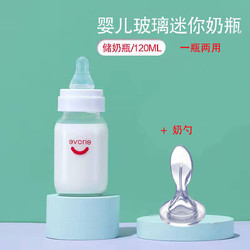 evorie 爱得利 标准口径玻璃小奶瓶新生婴儿迷你储奶瓶0-3个月奶嘴奶勺一瓶两用