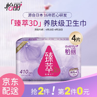 elis 怡丽 臻萃3D卫生巾夜用410mm*4片量大玻尿酸养肤姨妈巾清风姐妹品牌