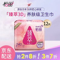 elis 怡丽 臻萃3D卫生巾日用玻尿酸抑味姨妈巾清风姐妹品牌1包12片(240*12P)