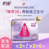 elis 怡丽 臻萃3D卫生巾夜用360mm*6片量大玻尿酸养肤姨妈巾清风姐妹品牌