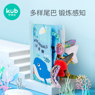 kub 可优比 宝宝早教布书婴儿书6-10-12个月撕不烂立体可咬益智玩具书