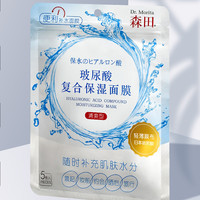 森田药妆 森田玻尿酸复合保湿面膜80g*5片一包 滋养舒缓透亮