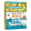 中国友谊出版公司 好玩的益智桌游游戏：我是神奇探险家+我是超级大侦探（16款游戏）