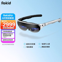 Rokid 若琪 Air 若琪智能AR眼镜 手机电脑投屏一体机可折叠游戏观影设备大屏显示器虚拟
