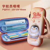 M&G 晨光 PUPU联名 3D立体笔袋 宇航员噗噗