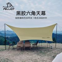 PELLIOT 伯希和 露营天幕黑胶户外遮阳棚野营防雨防晒超大六角天幕帐篷凉棚