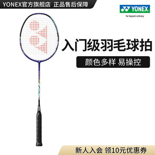 YONEX/尤尼克斯 疾光系列 NANOFLARE DRIVEyy全碳素轻量羽毛球拍 青绿/黑(成品拍)4U(约83g)G5 紫/黑(成品拍)4U(约83g)G4