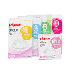 Pigeon 贝亲 自然实感宽口径奶嘴(L)两个盒装 日本原装进口
