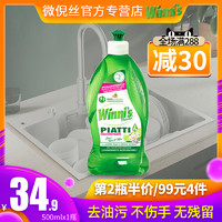 WINNI'S 薇倪丝 意大利Winnis薇倪丝进口柠檬洗洁精小瓶浓缩家用洗碗液厨房洗涤剂