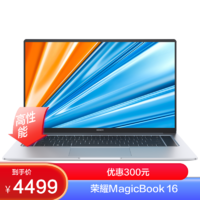 HONOR 荣耀 MagicBook 16 2021款 五代锐龙版 16.1英寸 轻薄本 冰河银 (锐龙R5-5600H、核芯显卡、16GB、512GB SSD、1080P、IPS、144Hz）