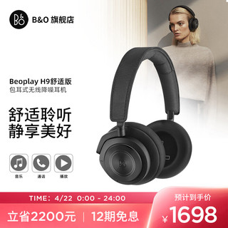 铂傲 B&O PLAY 铂傲 Beoplay H9 3rd Gen 耳罩式头戴式蓝牙降噪耳机 黑色
