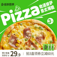 极妙厨房 8寸意式薄脆披萨儿童早餐加热即食速冻半成品pizza胚饼底