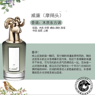 PENHALIGON'S 肖像兽首系列 无与伦比的威廉男士浓香水 EDP 75ml