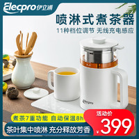 Elecpro 伊立浦 多功能喷淋煮茶器智能烧水养生壶家用小型550ml办公室电茶炉套装