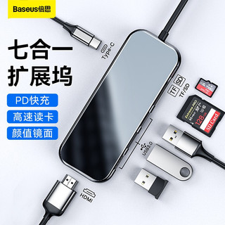 BASEUS 倍思 Type-C扩展坞/拓展坞 HDMI投屏转接头USB3.0分线器 适用苹果电脑/华为手机办公 深空灰