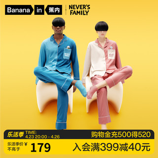 Bananain 蕉内 X NEVER 女士家居服套装 778024