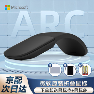 Microsoft 微软 鼠标原装Surface Arc无线蓝牙鼠标 办公便携折叠鼠标 笔记本平板电脑通用