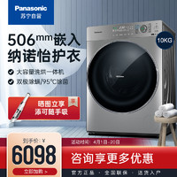 Panasonic 松下 10KG全自动家用变频超薄洗烘滚筒洗衣机 XQG100-SD139