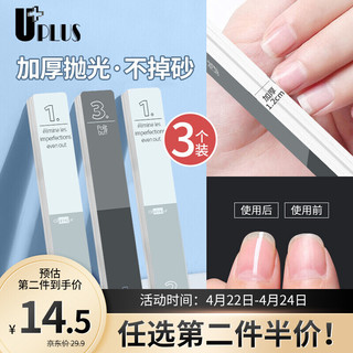 UPLUS 优家 高品质加宽四面指甲抛光搓条3个 修甲型打磨抛光美甲修甲搓条