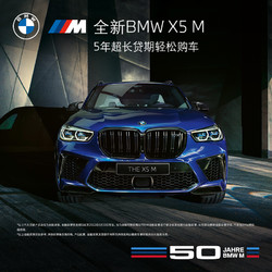 BMW 宝马 定金  BMW X5M 汽车整车新车订金