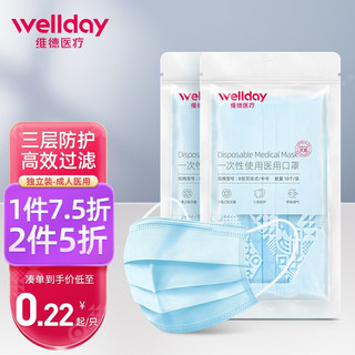 WELLDAY 维德 医疗（WELLDAY）一次性医用口罩挂耳式三层无菌级医用口罩灭菌级10只/袋*5