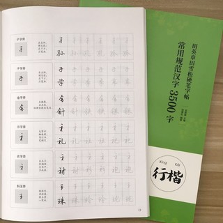 湖北美术出版社 常用规范汉字 行楷 3500字 单本装