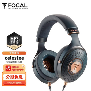 FOCAL 劲浪 celestee 法国劲浪音乐耳机专业发烧HIFI头戴 海军蓝