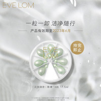 EVE LOM 伊芙兰 焕采洁颜油胶囊旅行装 14粒