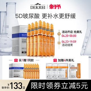 迪凯瑞5D玻尿酸安瓶精华液蓝铜胜肽修护敏感肌肤补水保湿