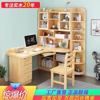 AHOME A家家具 实木转角书桌书架一体组合柜电脑写字台学习桌儿童拐角书房家具