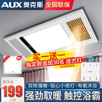 AUX 奥克斯 浴霸集成吊顶led灯浴室风暖排气扇照明一体卫生间取暖浴室