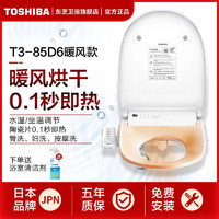 TOSHIBA 东芝 日本东芝智能马桶盖家用全自动即热式坐便器盖板加热烘干抗菌T3P