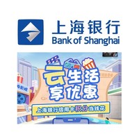 上海银行 云闪付积分抵现
