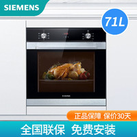 SIEMENS 西门子 氧化自清洁5种加热模式71升嵌入式烤箱HB333ABS0W