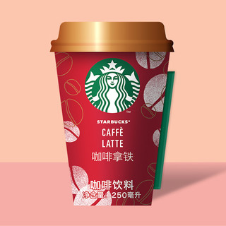 STARBUCKS 星巴克 星怡杯 咖啡拿铁 250ml