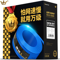 万级(OFNPFTTH)超六类网线 非屏蔽万兆网络宽带线 无氧铜工程家装箱线POE供电监控线 蓝色20米1-13636