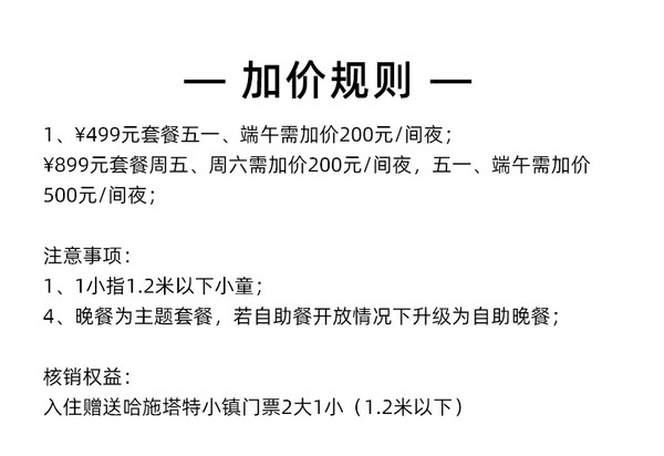 畅玩欧洲风情小镇！惠州五矿哈施塔特君澜度假酒店1晚 