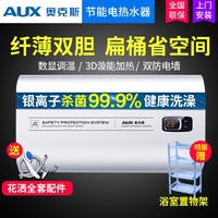 AUX 奥克斯 扁桶双胆电热水器 家用节能速热储水式40/50/60/80升洗澡浴