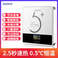 AUX 奥克斯 小厨宝热水器5500W电即热式厨房家用即热速热洗菜洗碗厨宝
