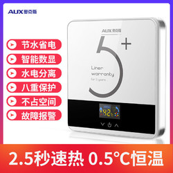 AUX 奥克斯 小厨宝热水器5500W电即热式厨房家用即热速热洗菜洗碗厨宝