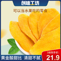 CHEERFOOD 创味工坊 越南芒果干厚切大袋300g水果干脯一斤装休闲零食酸甜蜜饯
