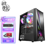 战旗 12代i7-12700台式组装电脑主机16G DDR4内存512G固态