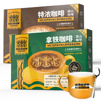 云南高山 特浓咖啡20杯 醇厚浓郁 蓝山/拿铁 三合一速溶咖啡粉 300g/盒 肆只猫 熬夜饮品 特浓1盒20杯 醇厚浓郁【拍2盒有杯勺 特浓1盒+拿铁1盒 共2盒40杯【+杯勺