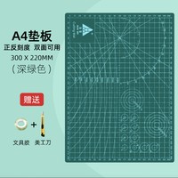 HUANMEI 环美 A4手工切割垫板 深绿 1个装 赠文具胶+美工刀