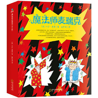 阳光出版社 《森林鱼童书：魔法师麦瑞克》（全8册）