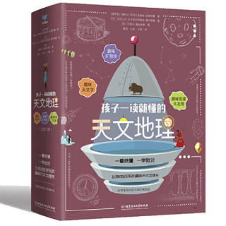 BEIJING INSTITUTE OF TECHNOLOGY PRESS 北京理工大学出版社 《孩子一读就懂的天文地理》（3册套装）