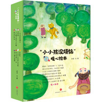 《“小小孩没烦恼”暖心绘本》（全8册）