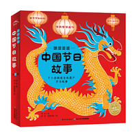 《中国传统节日故事绘本》全7册