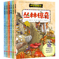 《科学也疯狂·生命卷》（全6册）