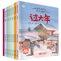 中国传统节日故事（全8册）